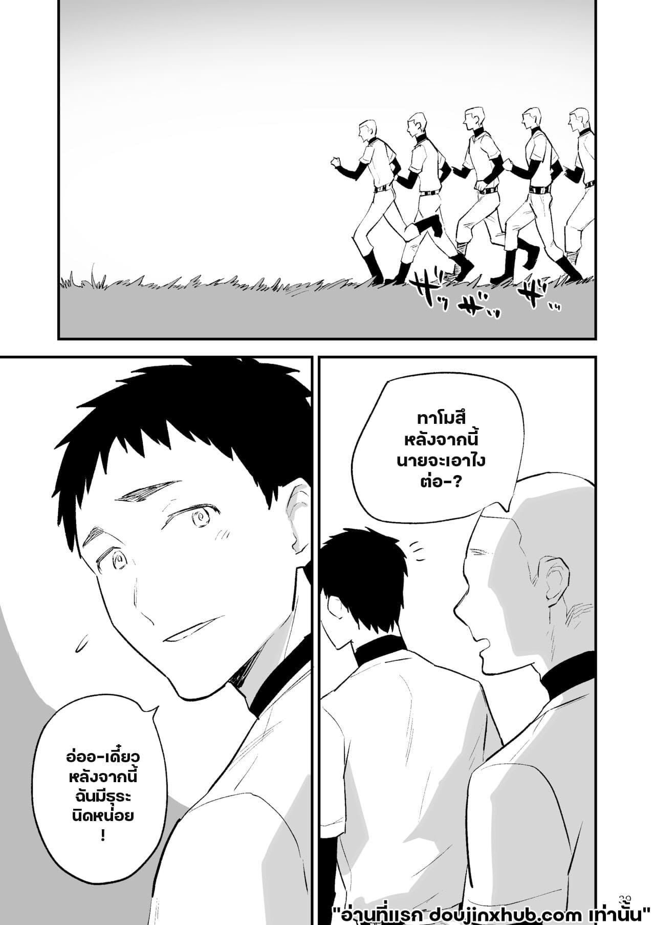 ความปรารถนาอันชั่วร้าย 02